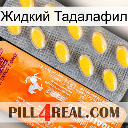Жидкий Тадалафил new05